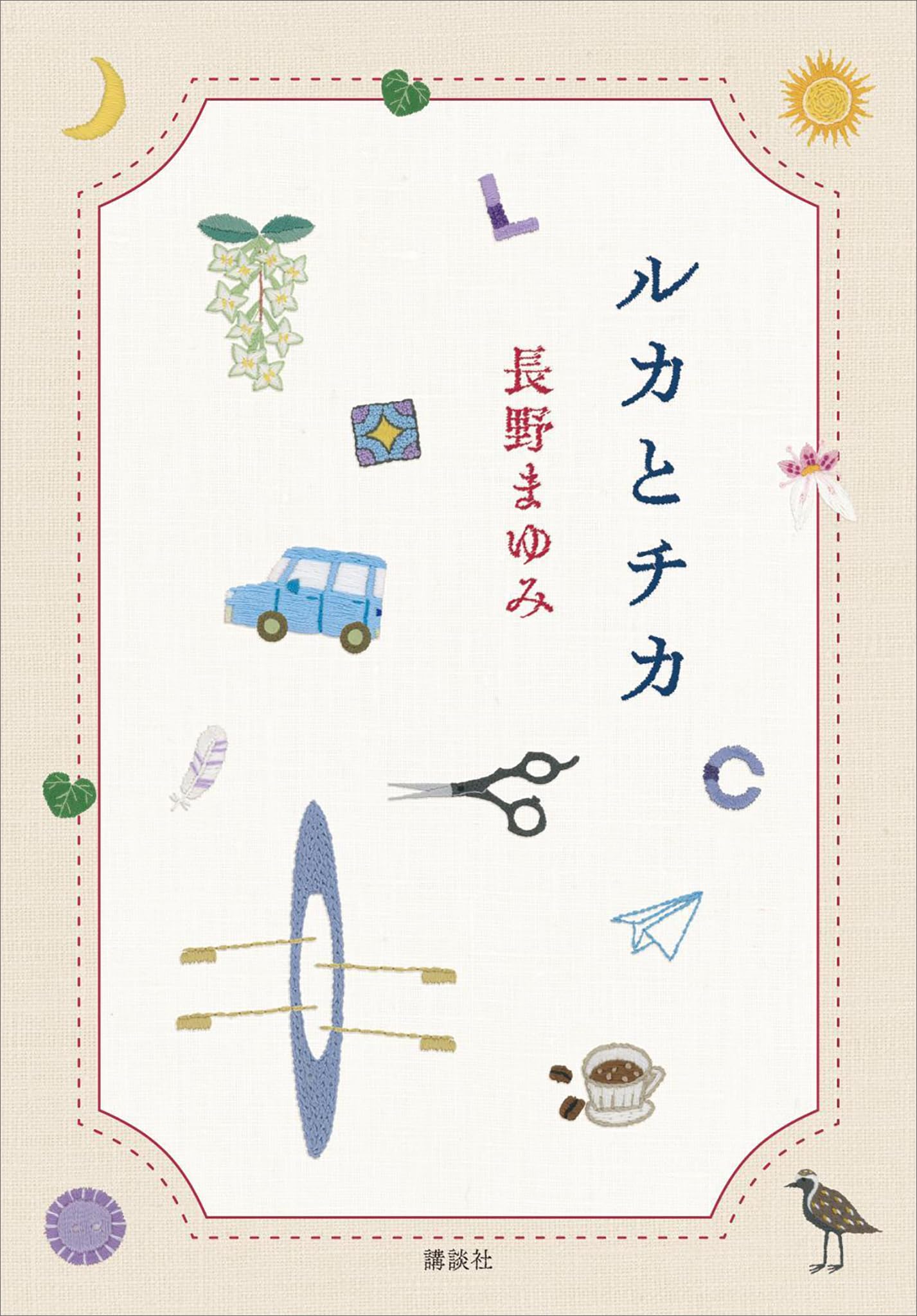 Amazon.co.jp: 長野 まゆみ: books, biography, latest update