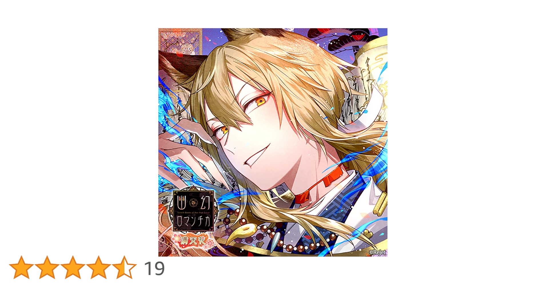 【セール】超密着!取り憑かれCD「幽幻ロマンチカ 有頂天」第参の謎 妖狐 ザクロ Amazon.co.jp: 超密着! 取り憑かれCD 「幽幻ロマンチカ 真骨頂