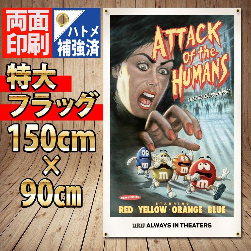 m&m's バナー　特大 M&M's フラッグ P235 バナー 旗 BIGバナー エムアンドエムズ