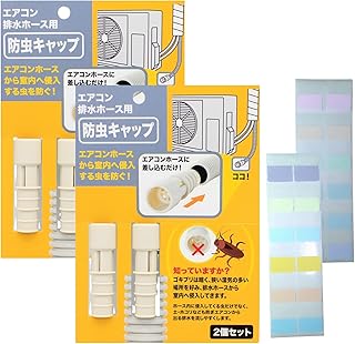 エアコン防虫キャップ 2個入×2セット｜ドレンホース防虫キャップ｜エアコン虫侵入防止＆水漏れ防止｜室外機ドレンキャップ｜交換リマインダー付箋付き｜簡単取付