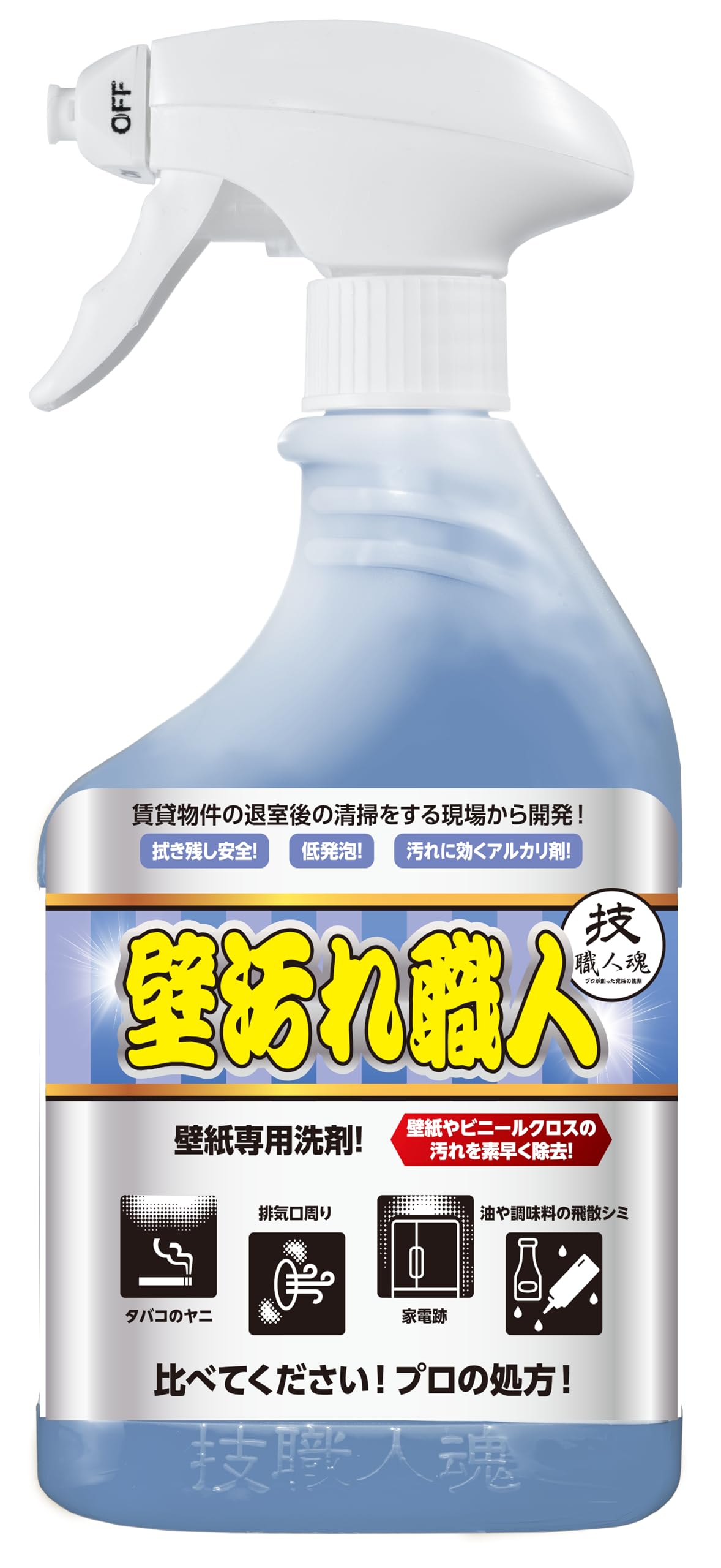 【クロス壁専用】壁紙の汚れを浮かせて除去! 空室清掃現場から生まれた! 壁汚れ職人500ｍｌ商品画像