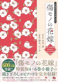 傷モノの花嫁 小冊子まとめ本