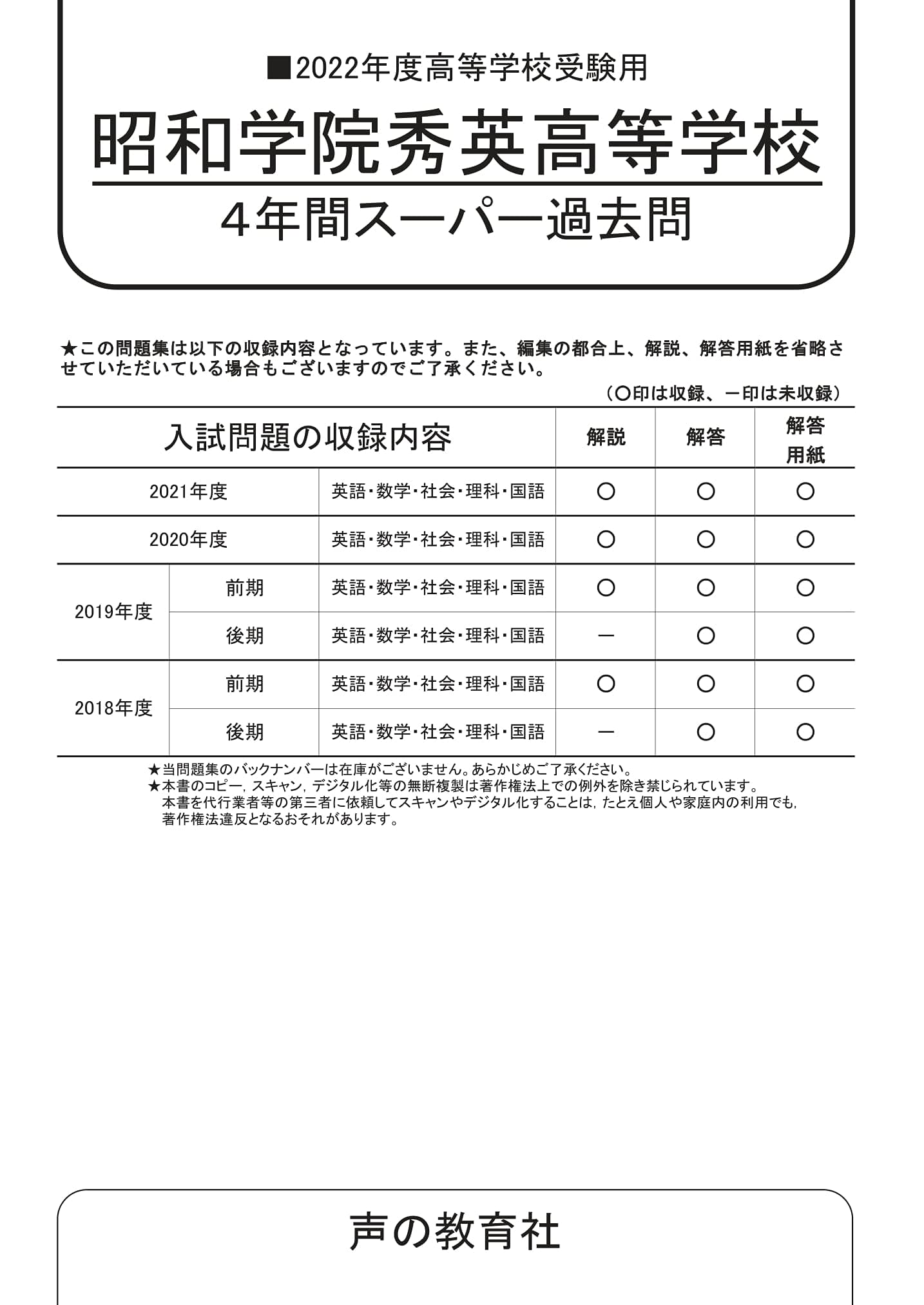 昭和学院秀英高等学校 最近5年間入試の徹底研究 昭和学院秀英高等学校 最近5年間入試の徹底研究