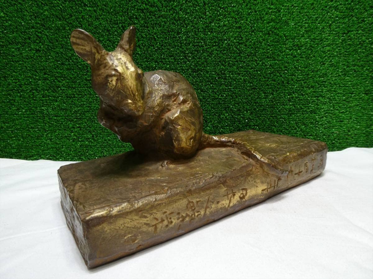 北村西望作ネズミ＝ブロンズ（文化功労者）彫刻家、アンティーク