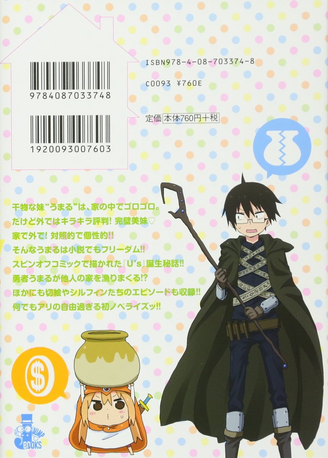 干物妹 うまるちゃん N Jump J Books 田中 創 サンカクヘッド 本 通販 Amazon