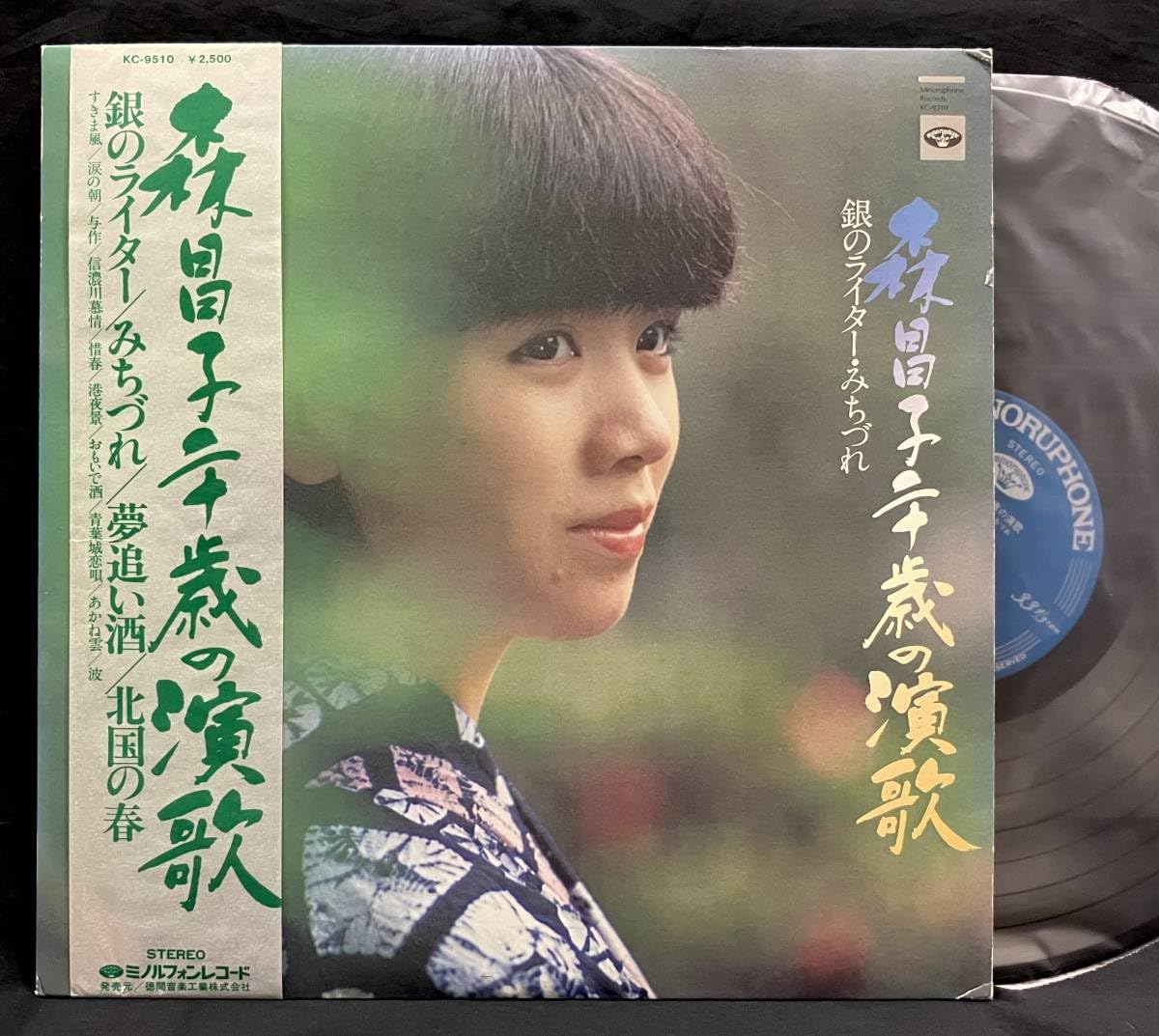 Amazon.co.jp: LP森昌子 二十歳の演歌銀のライターみちづれMasako Mori