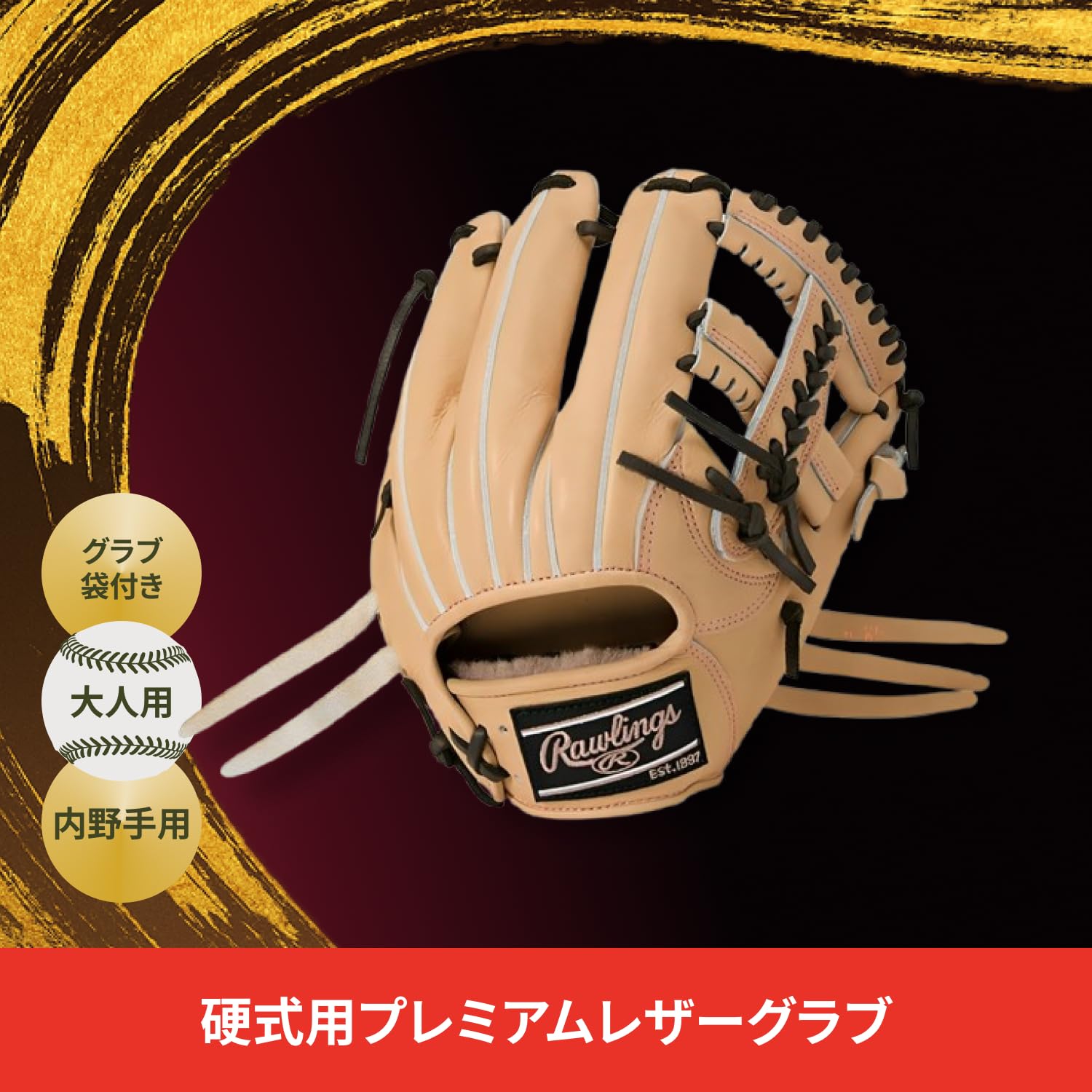 Amazon | ローリングス(Rawlings) 野球用 グローブ 硬式 HOH® PREMIUM