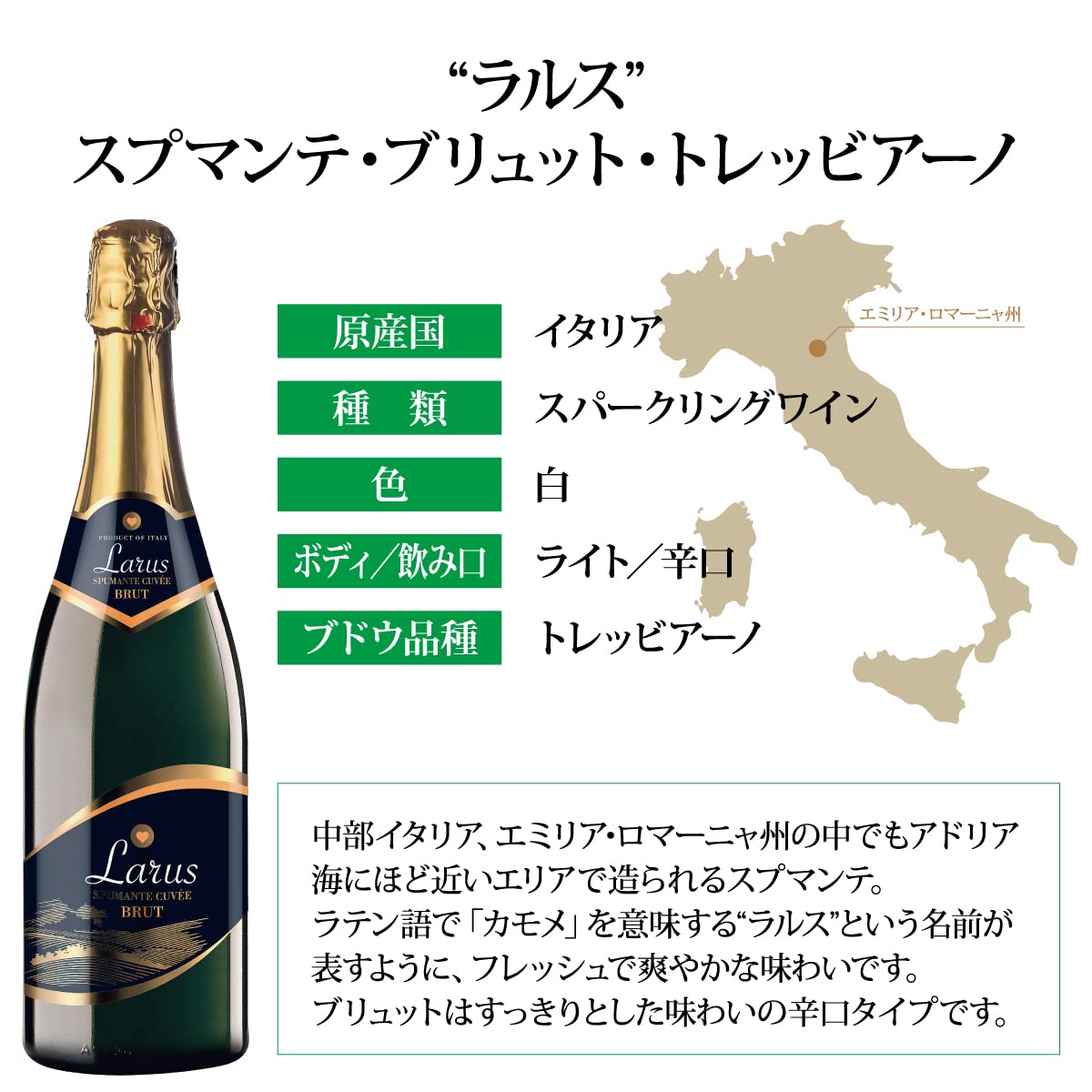 ラルス　スプマンテ　4本セット　白ワイン4本 ラルス スプマンテ ブリュット チェヴィコ社 750ml （イタリア