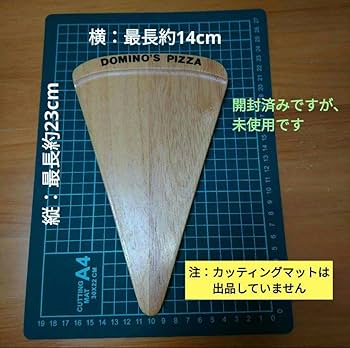ドミノピザ　木製　ピザプレート　ピザカッター◆9点セット◆ Amazon.co.jp: ドミノピザ 木製 ピザプレート ピザ皿 ピザ