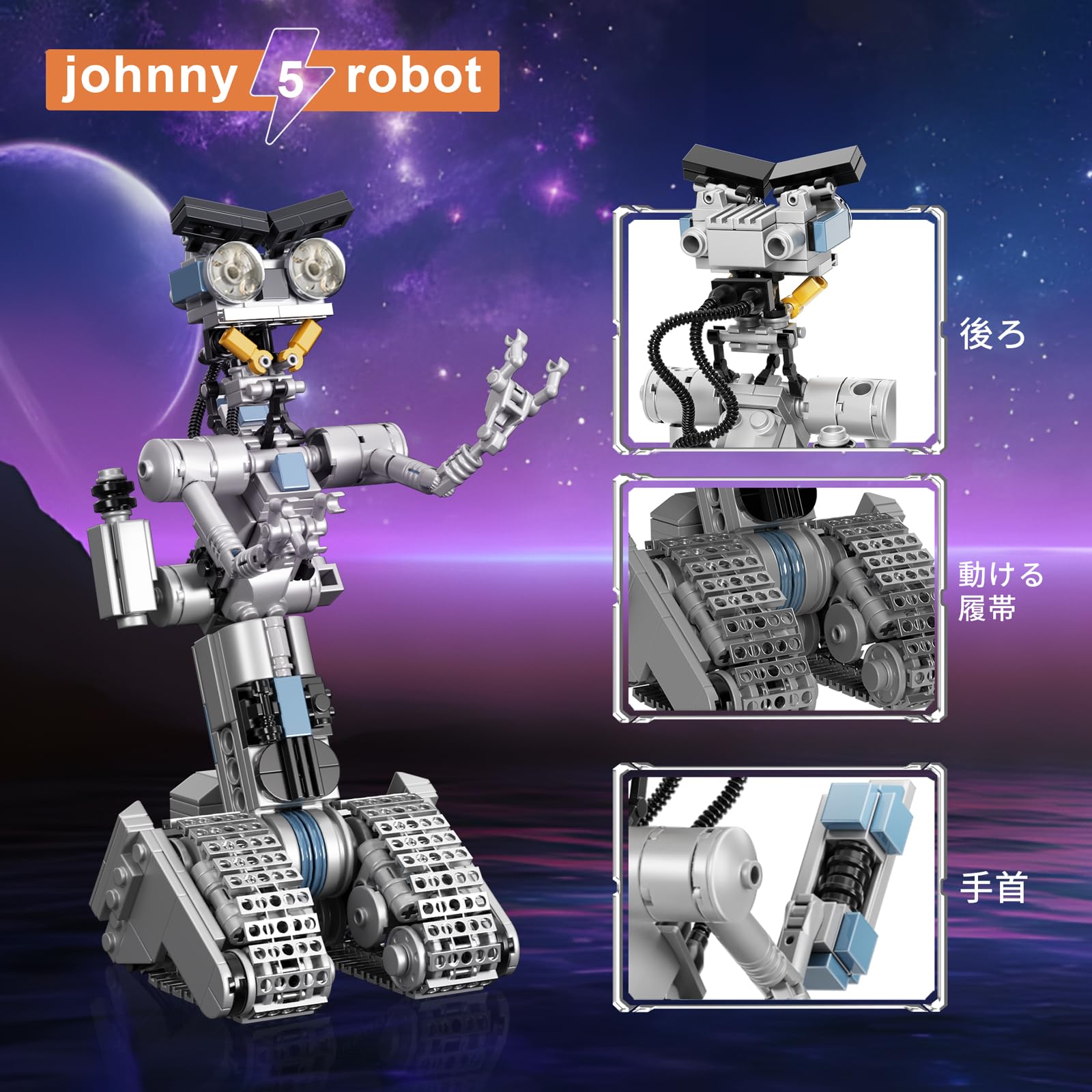Amazon.co.jp: 【最新型】ジョニー5 ロボット ブロック おもちゃ