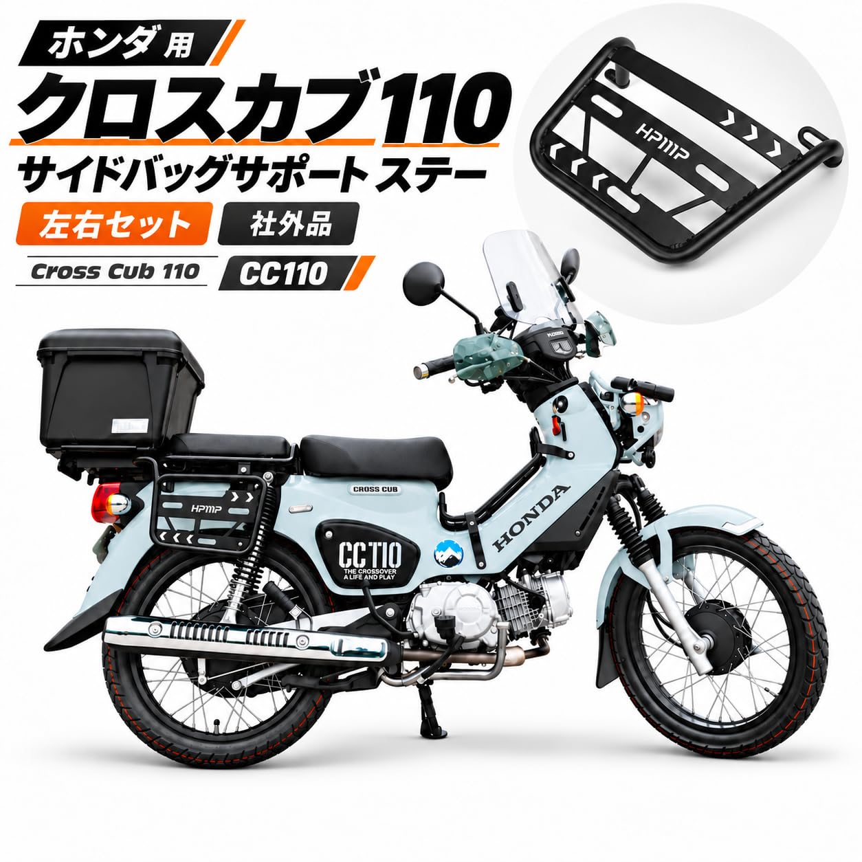 Amazon | ホンダ 用 クロスカブ110 サイドバッグサポート ステー 左右
