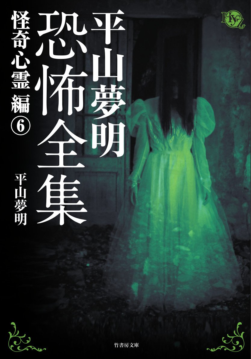 怪談まとめ売り42冊　竹書房文庫　初版第一刷FKB 饗宴　怪談実話　平山夢明著 怪談まとめ売り42冊 竹書房文庫 初版第一刷FKB 饗宴 怪談実話