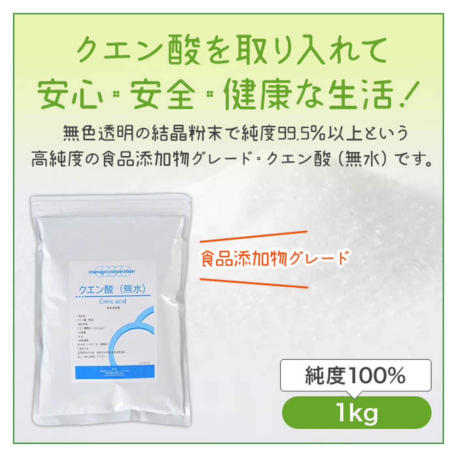 marugo（マルゴ）クエン酸 粉末 食用 1kg 食品添加物 掃除 サプリメン…