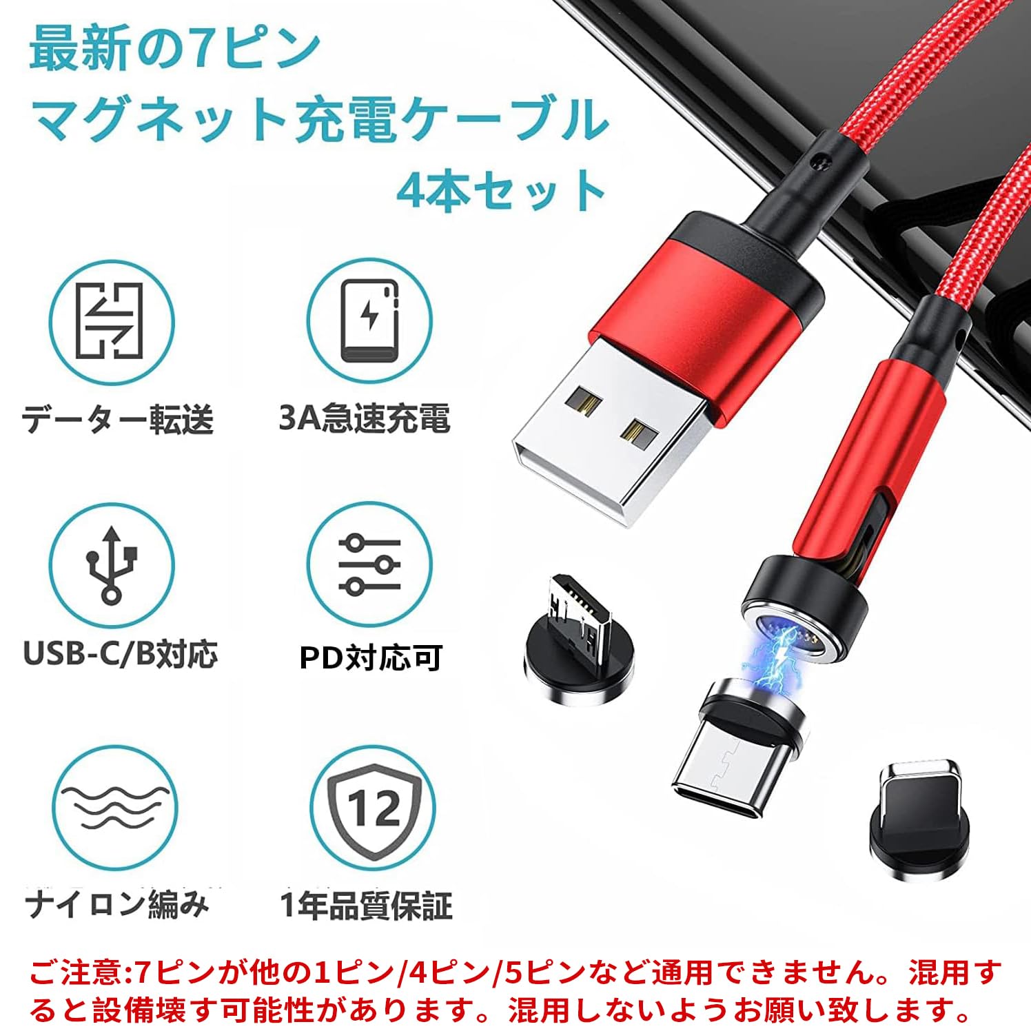 Amazon.co.jp: マグネット-充電ケーブル 7ピン 3A急速充電+
