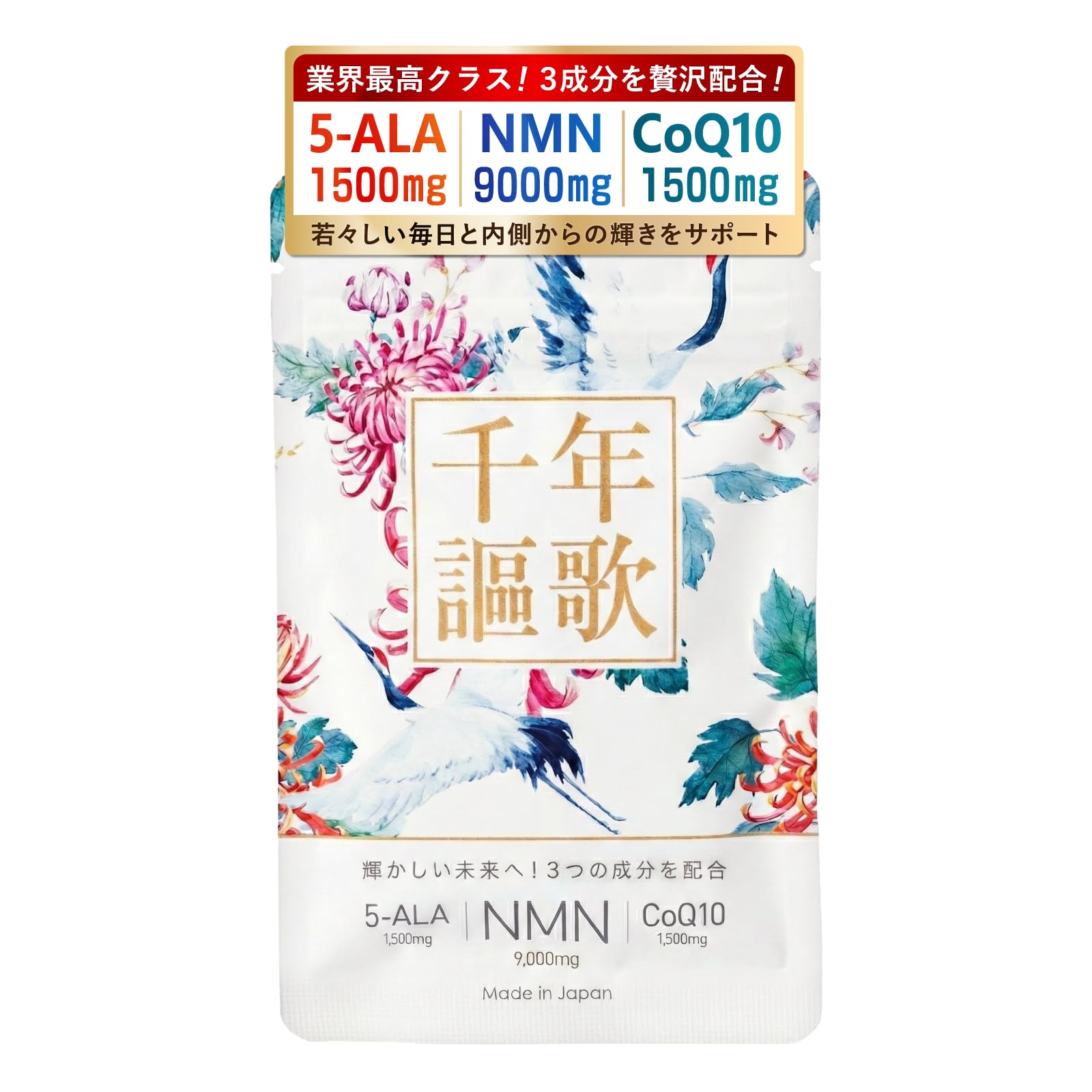 Amazon | 【現役医師が監修】 5-ALA NMN CoQ10 3種配合サプリメント