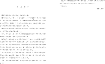 減価償却資産の取得費・修繕費（改訂第九版） | 河手 博, 成松 洋一