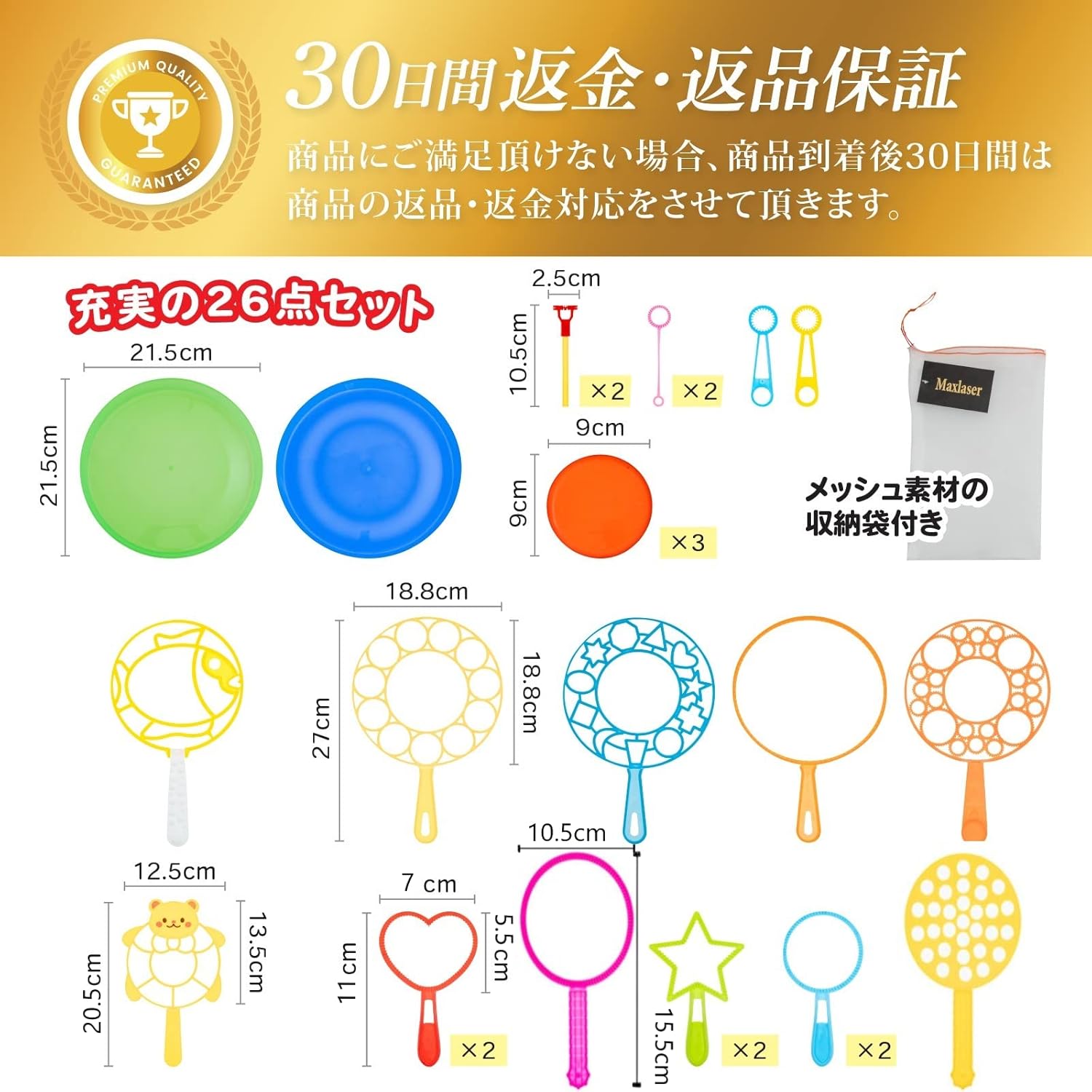 Maxlaser シャボン玉 しゃぼん玉 手動 道具 大きい 26点セット 専用収納袋(メッシュ）付き