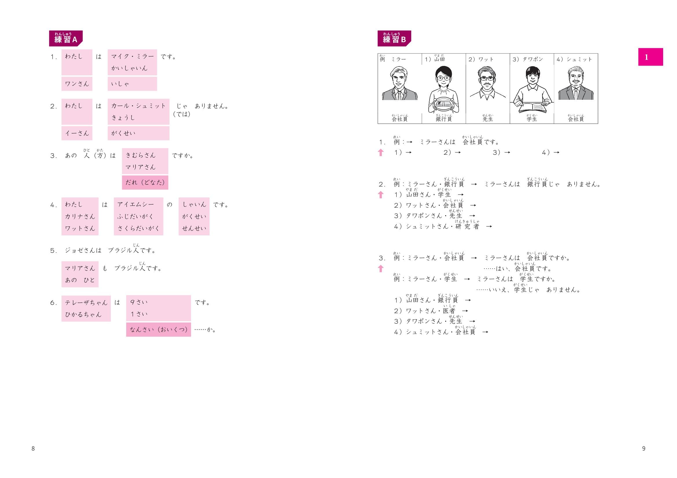 Minna No Nihongo Elementary I Third Edition Main Text