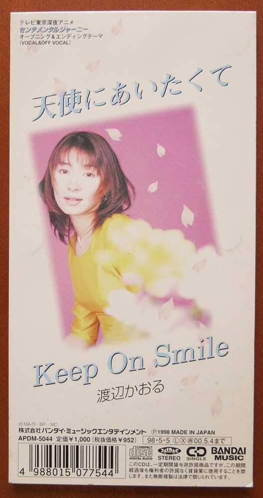 Amazon.co.jp: 天使にあいたくて/Keep On Smile（センチメンタル