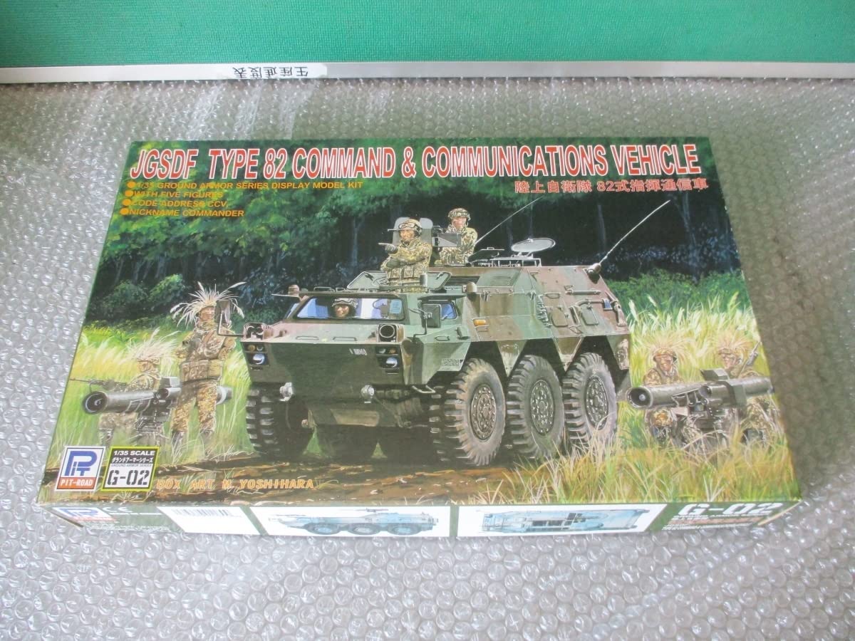 Amazon.co.jp: プラモデル ピットロード PIT-ROAD 1/35 陸上自衛隊 82