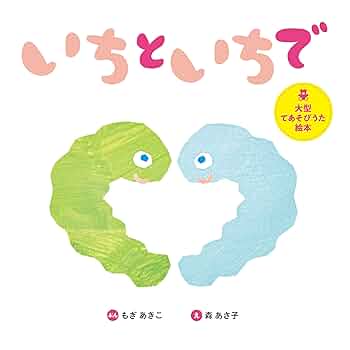歌って遊ぼう大型絵本セット うたってあそぼう！大きな大きな絵本あっぷっぷ (うたってあそぼ
