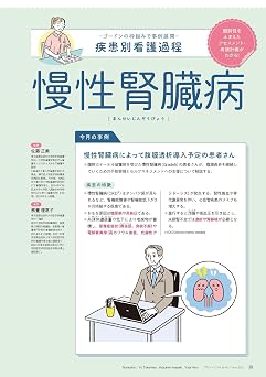 プチナース: すぐマネできて、成績アップ!デキる看護学生の実習記録/看護学生版 時間の使いかた/付録:実習で使える 検査値pocket Book 2025年6月号