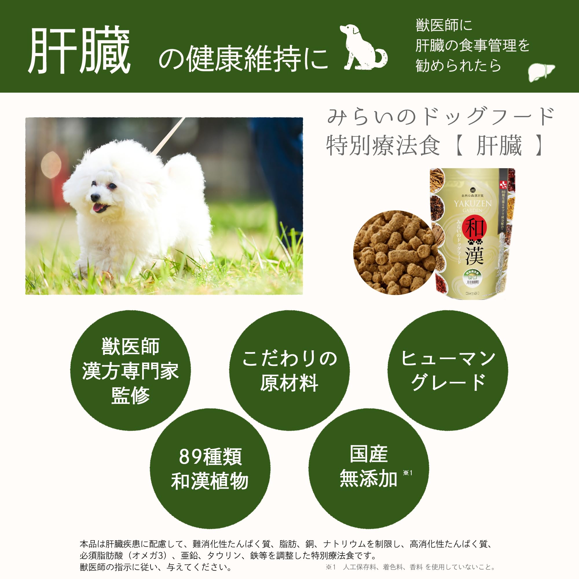 和漢みらいのドッグフード 肝臓 療法食 マウスケアセット Amazon.co.jp: 和漢みらいのドッグフード【肝臓ケア】1kg×1袋 特別療法