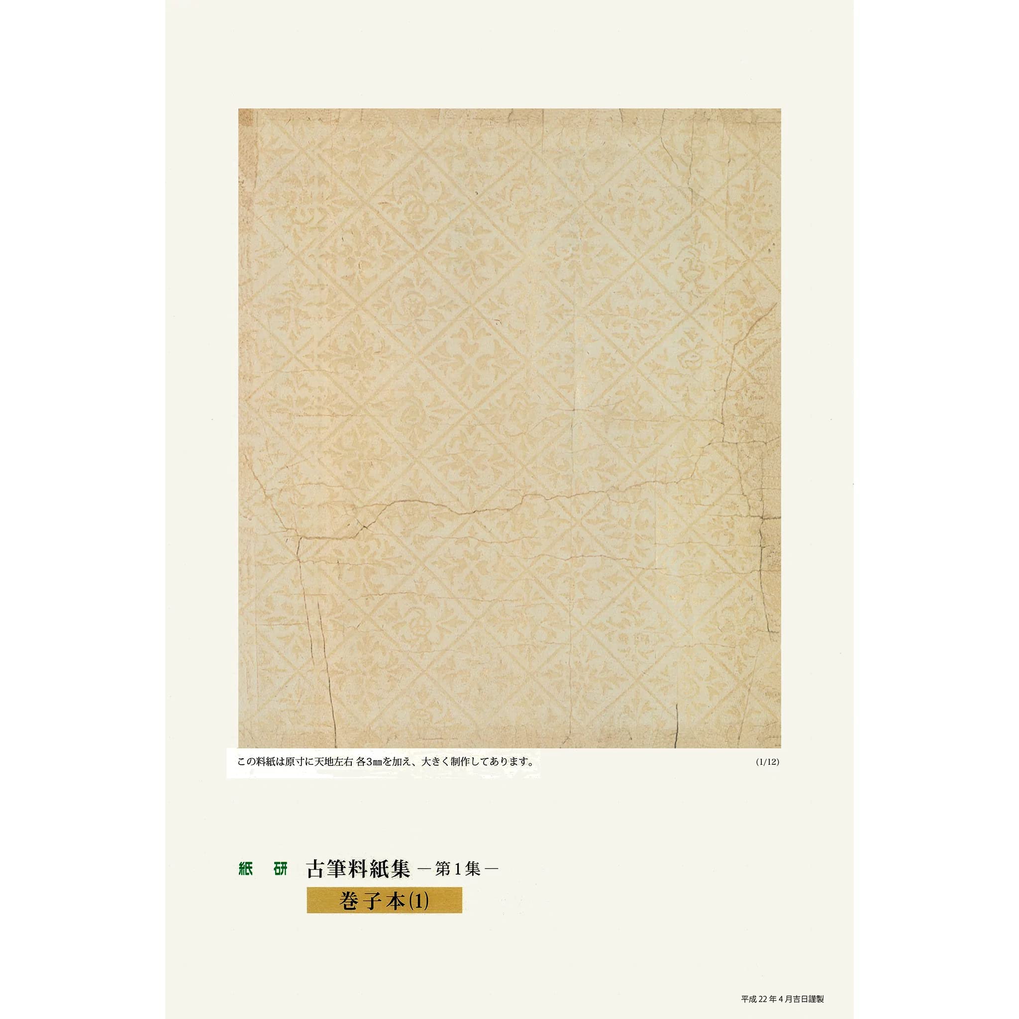 Amazon | 書道 かな料紙 : 古筆料紙集（第1集）巻子本Ⅰ | クラフト紙