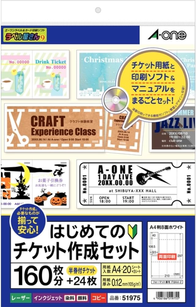 Amazon.co.jp: エーワン はじめてのチケット作成セット 8面 23枚+