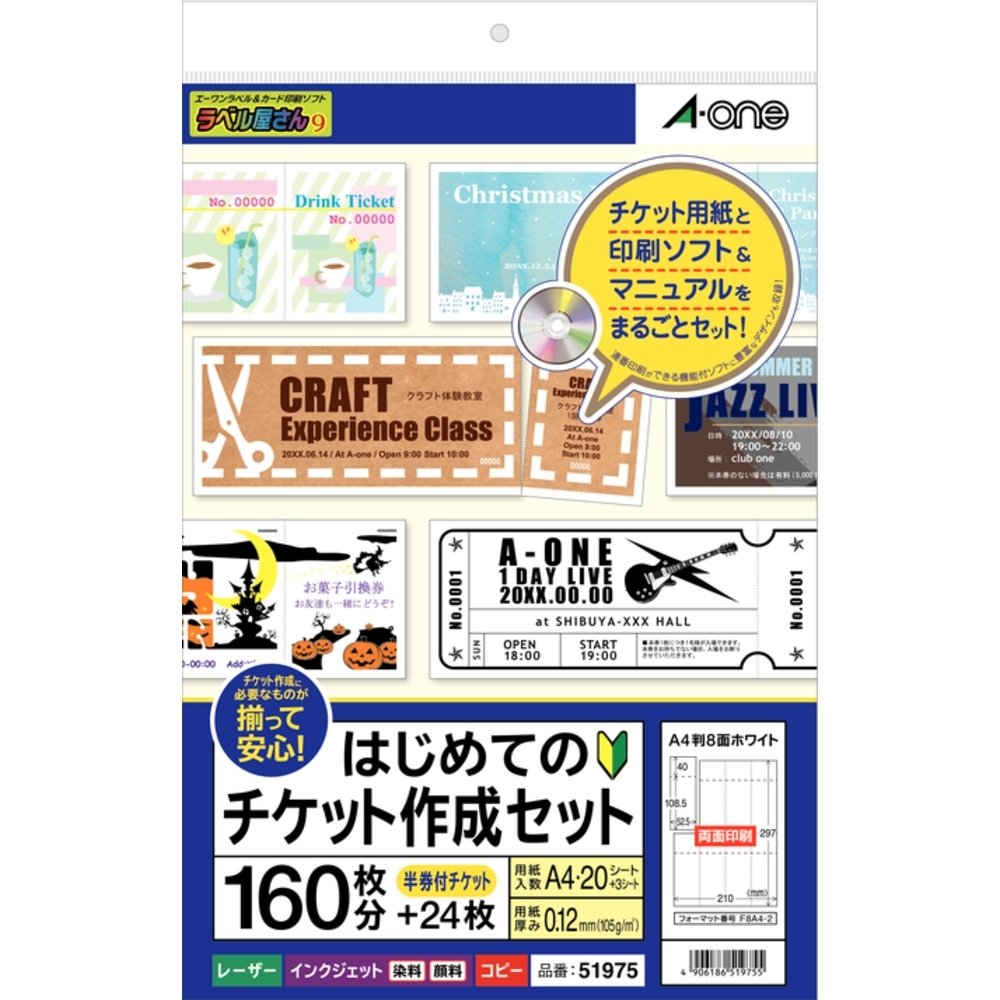 Amazon.co.jp: エーワン はじめてのチケット作成セット 8面 23枚+
