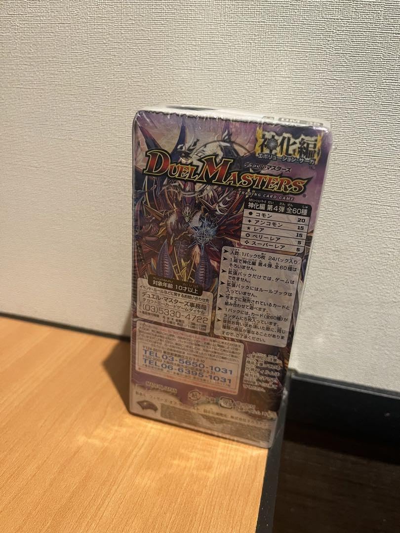 DM-35 ネバーエンディングサーガ 超極竜VS六体神 未開封 シュリンク付き デュエル・マスターズ DM-35 神化編 拡張第4弾 「超極竜vs六体神