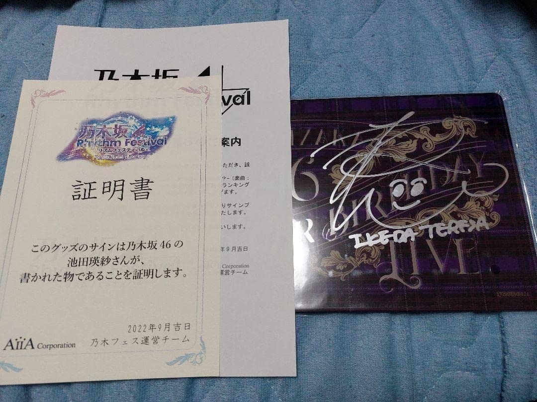 池田瑛紗 直筆サイン入り LEDパネル 綻ぶ 