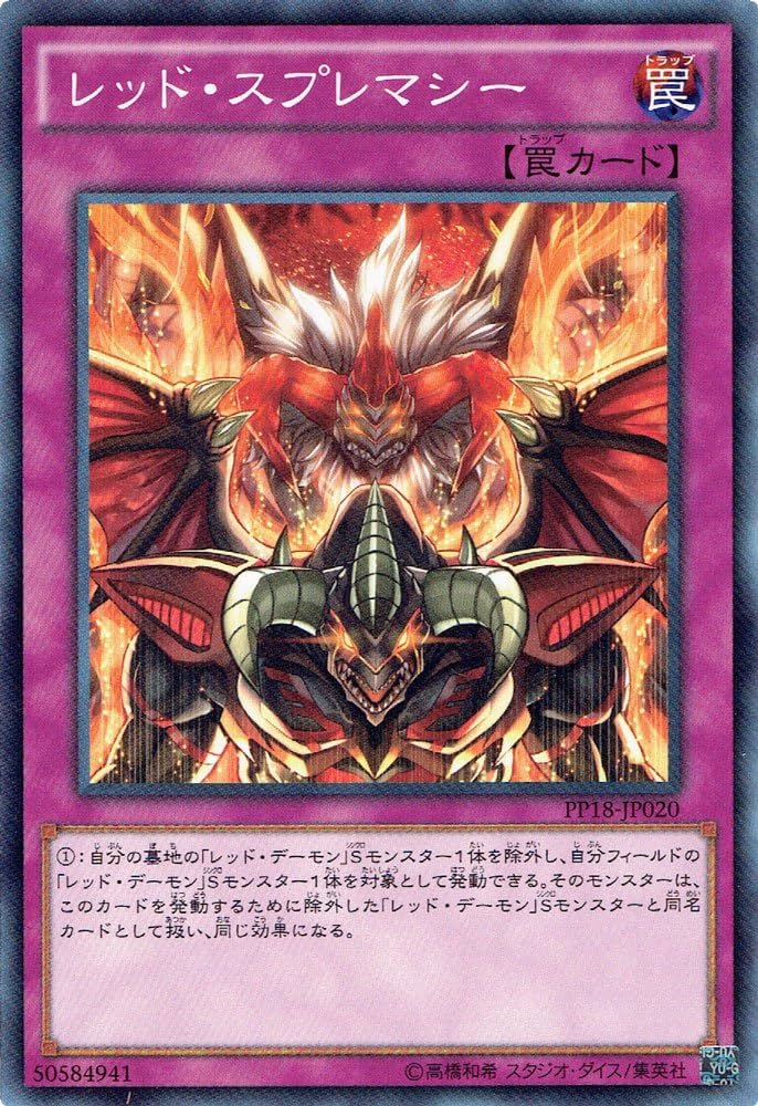 Amazon.co.jp: 遊戯王 ARC-V レッド・スプレマシー （ノーマル