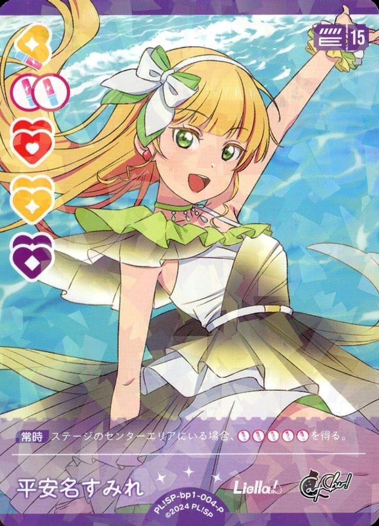 Amazon.co.jp: 平安名すみれ 【P】 PL!SP-bp1-004-P 【ラブカ】 ラブ