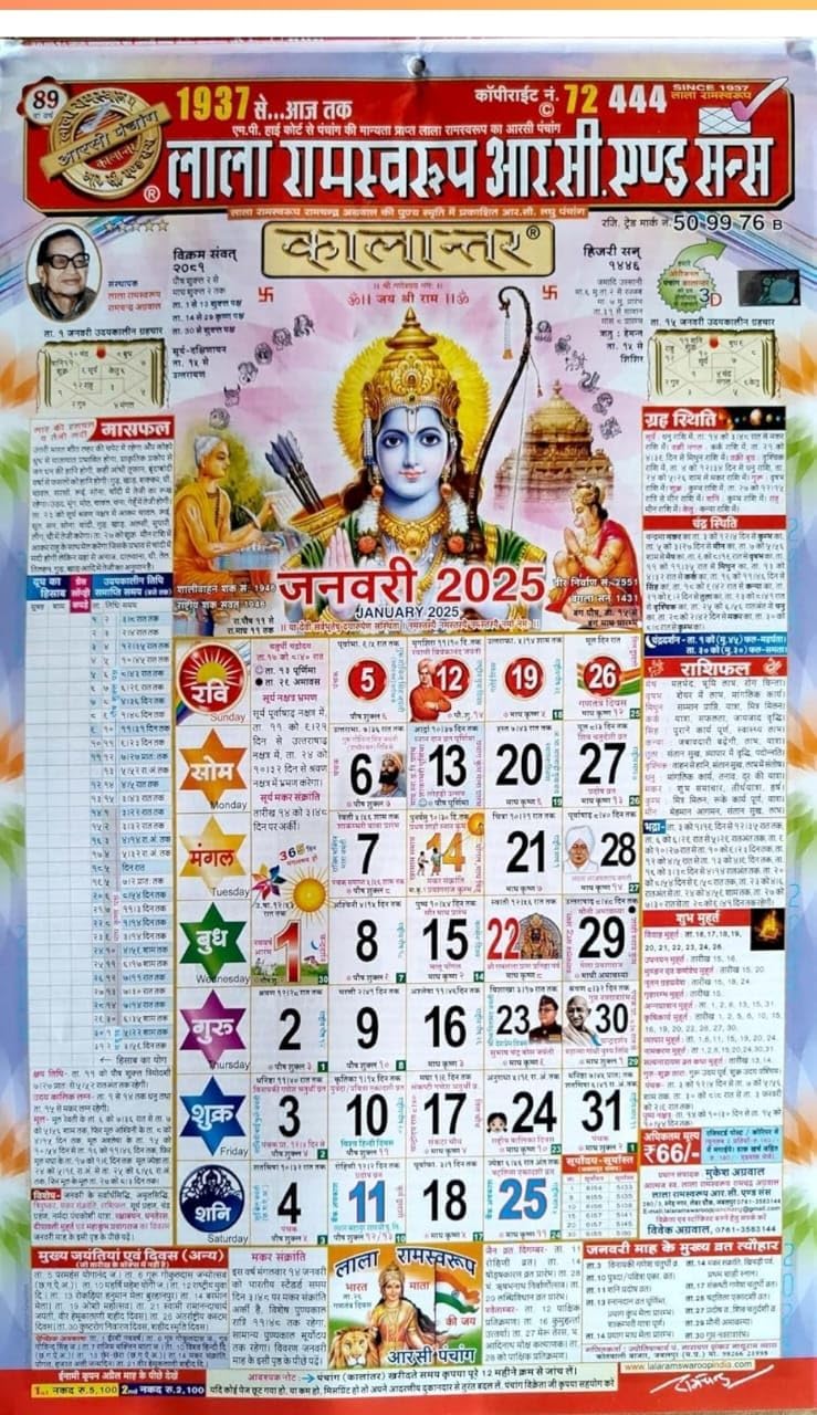 Lala Ramswaroop R.C. & Sons 2026 Pack of 2 | Hindi Panchang | Wall calender | New Year Calender-picture-10