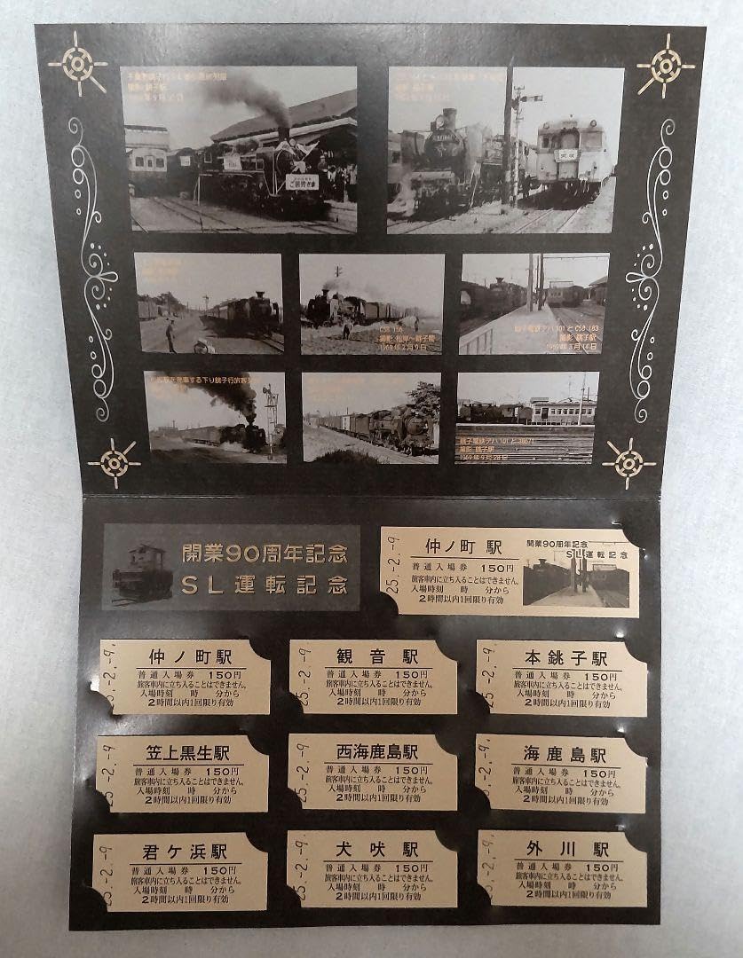 Amazon.co.jp: 銚子電気鉄道 開業90周年※SL運転記念 記念入場券