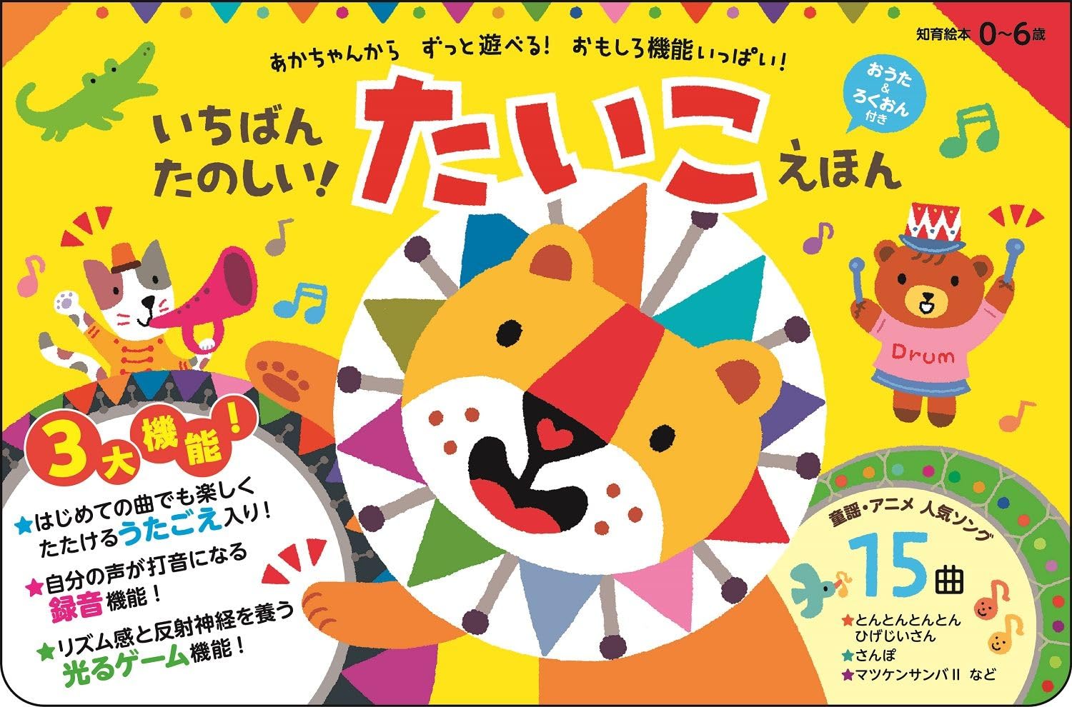 ーわだけはんたいにあるいたら　絵本　希少　絶版　入手困難　えほん　人気 いちばんたのしい！ たいこえほん【おうた&ろくおん付き
