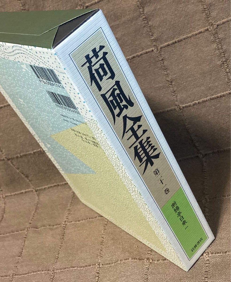 荷風全集 第21～26巻 断腸亭日乗 全巻 索引 岩波書店 ハードカバー 永井荷風『新編 断腸亭日乗』全7巻 岩波書店（2001〜2002年）