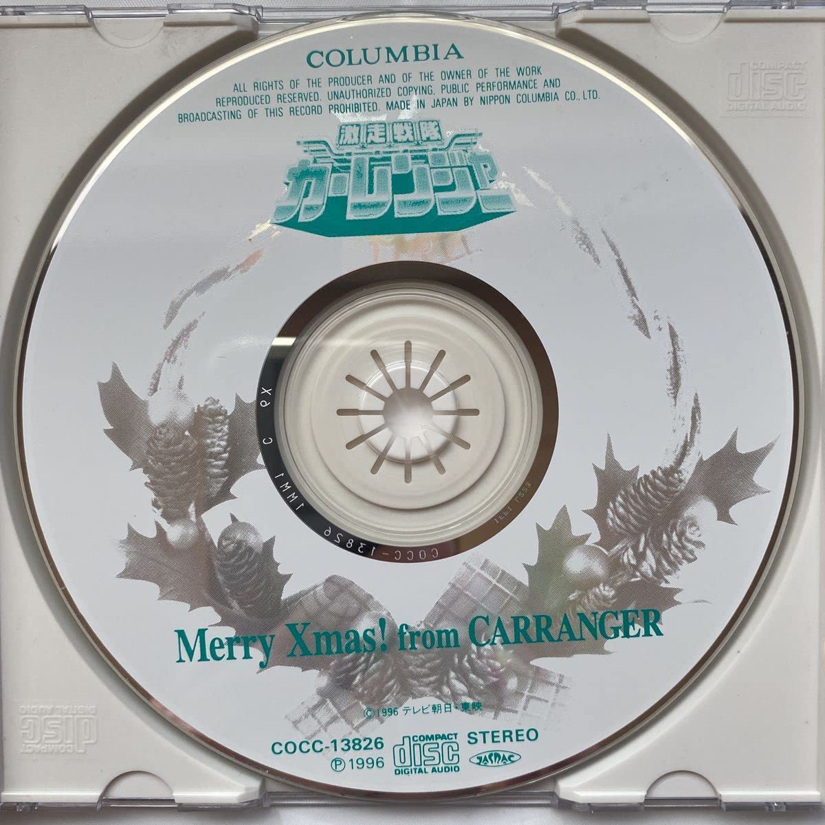 激走戦隊カ-レンジャ-」メリ-クリスマスフロム・カ-レンジャ-