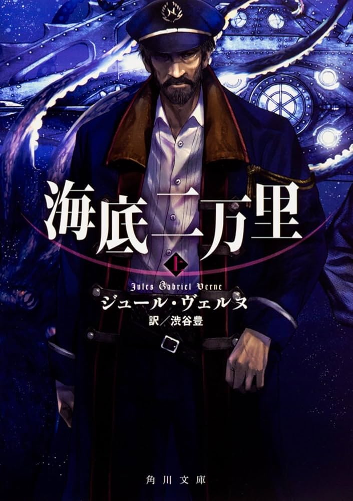 【中古】 海底二万里/集英社/ジュール・ヴェルヌ Amazon.co.jp: 海底二万里 (集英社文庫) : ジュール・ヴェルヌ