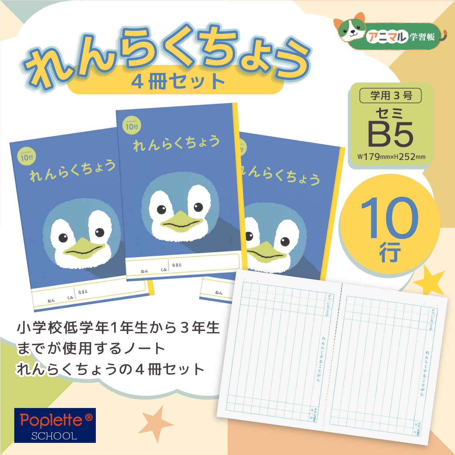 Amazon.co.jp: ニッケン文具 学習帳 アニマル学習帳 れんらく Amazon.co.jp: ニッケン文具 学習帳 アニマル学習帳 れんらく