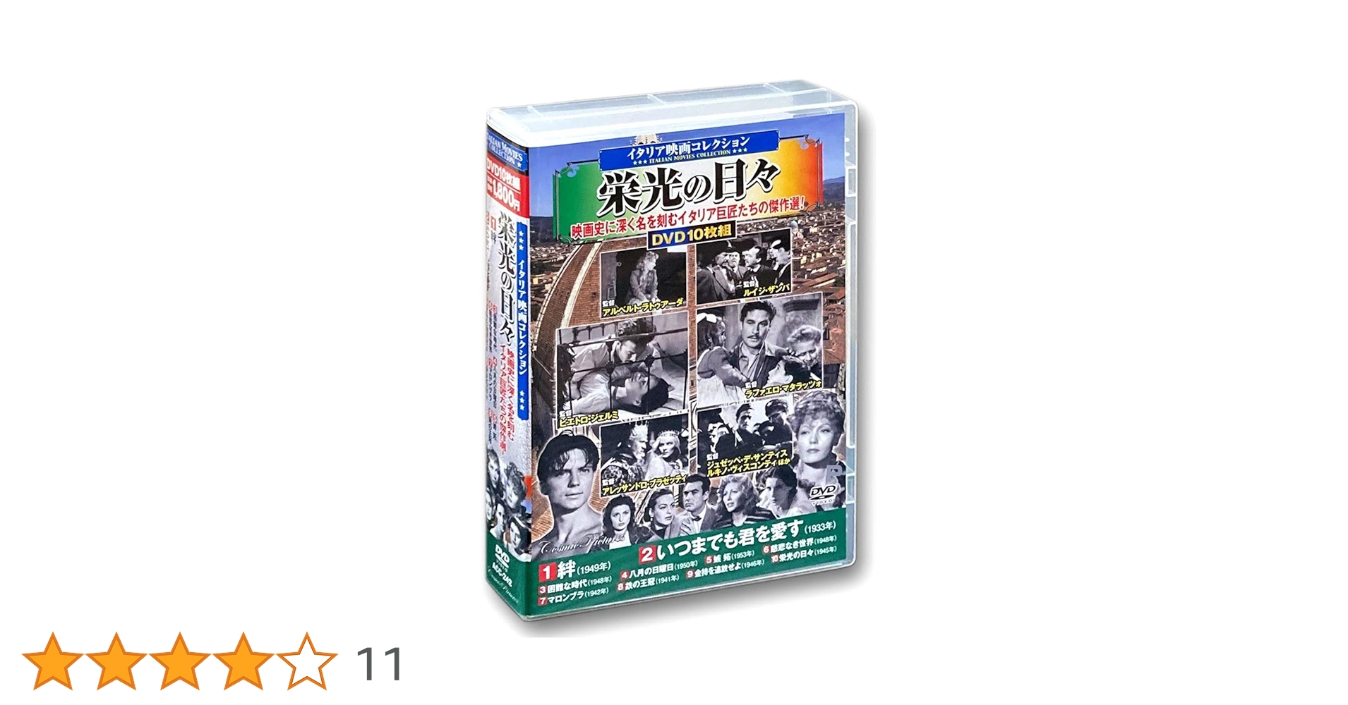 Amazon.co.jp: イタリア映画 コレクション 栄光の日々 DVD10枚組