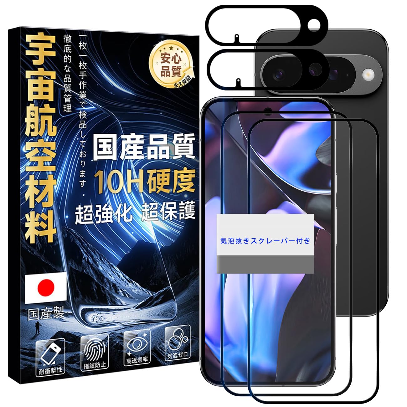 【宇宙航空材料・硬度10H】 対応 Google Pixel 10 ガラスフィルム + レンズフィルム 指紋認証対応 【2+2枚セット-国産旭硝子素材】 ピクセル10 フィルム 黒縁 強化ガラス 液晶保護 ラウンドエッジ加工 自動吸着 気泡ゼロ 耐衝撃 飛散防止 指紋防止 WEKPI10SY4 ﻿ ﻿