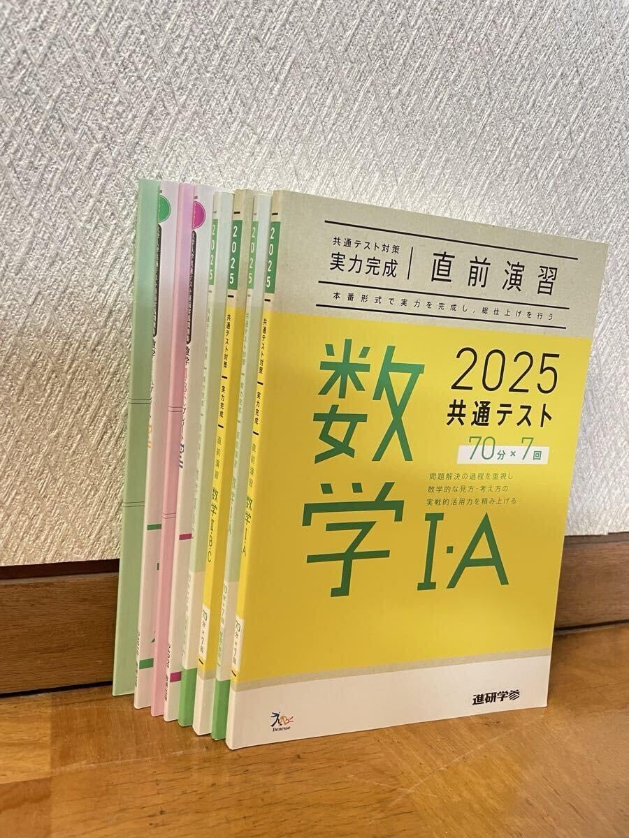 新課程2025大学入学共通テスト直前実践問題集　数学 Ⅰ・A　プレノート　Ful 共通テスト対策実力完成直前演習 数学I・A 数学Ⅱ・B・C 2025 大学