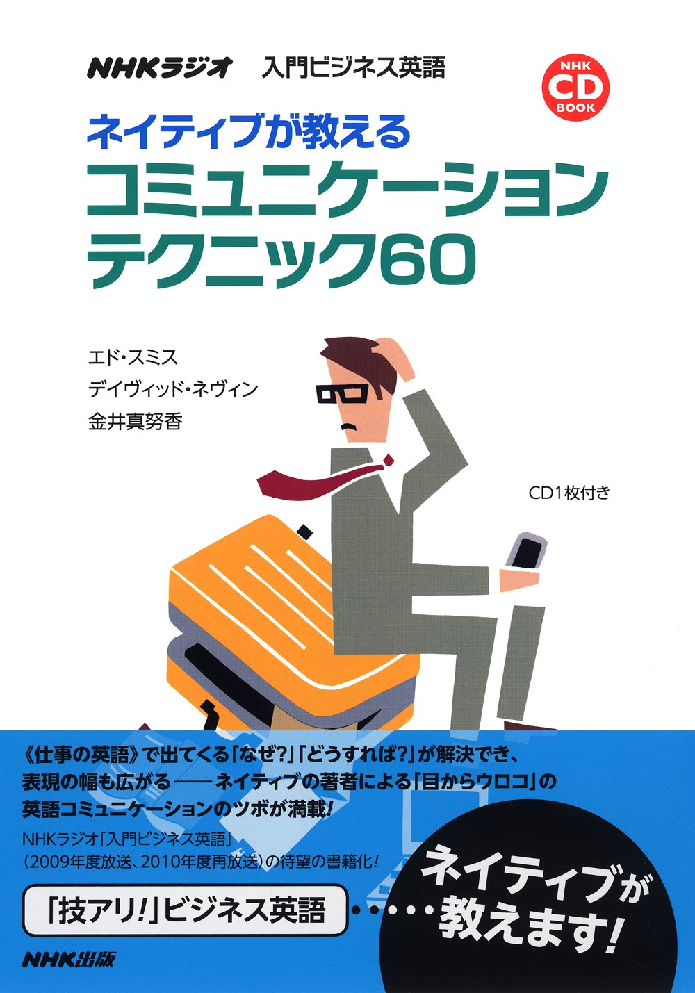 NHKCD BOOK NHKラジオ 入門ビジネス英語 ネイティブが教える