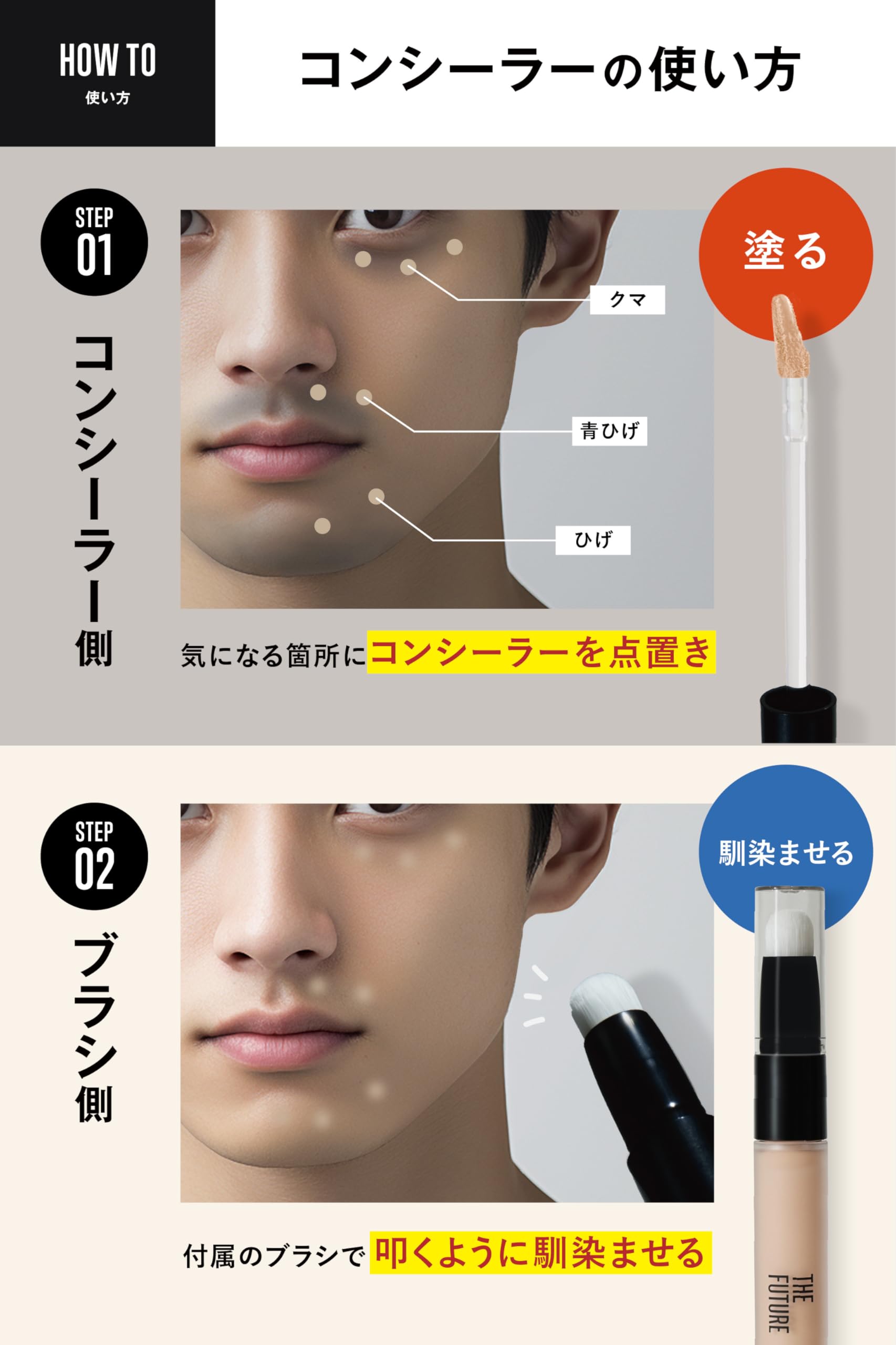 Amazon | THE FUTURE スキンカバーコンシーラー 青クマ 青髭 ニキビ跡