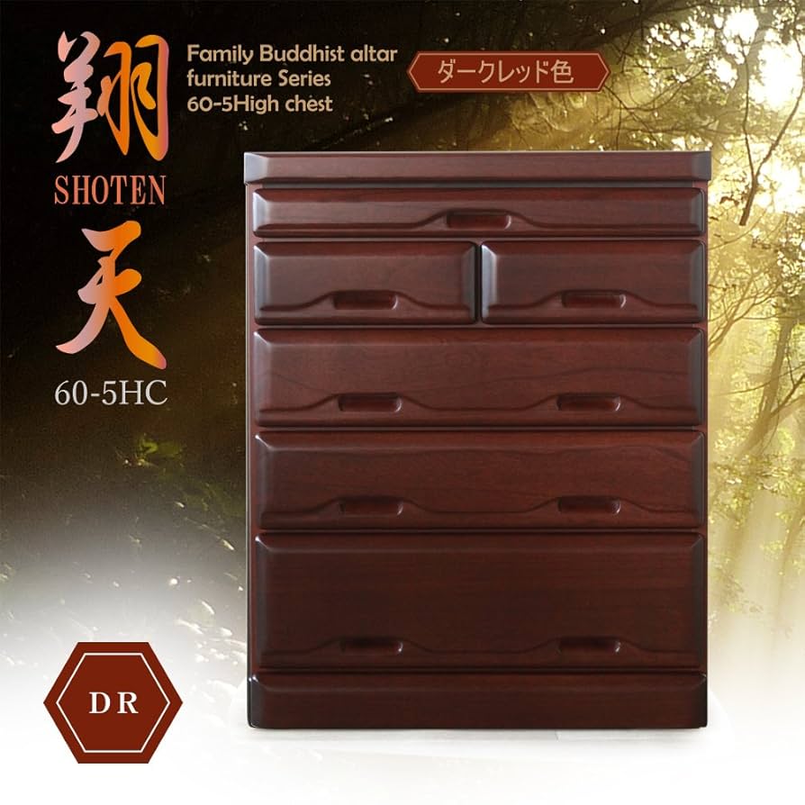 ダークレッド6段チェスト翔天展示品