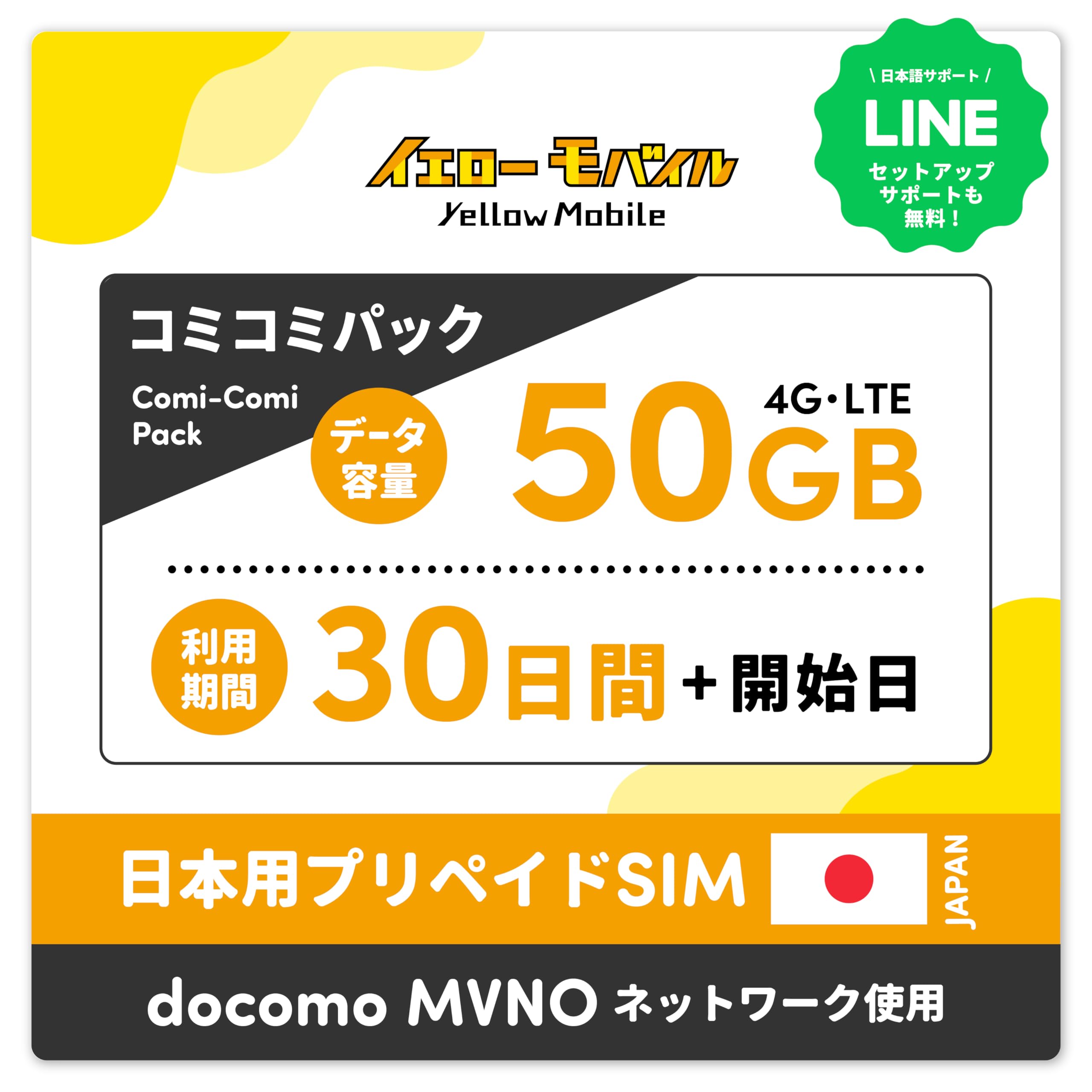 Amazon.co.jp: 日本用SIM LTE50GB 30日間＋開通日コミコミパック 