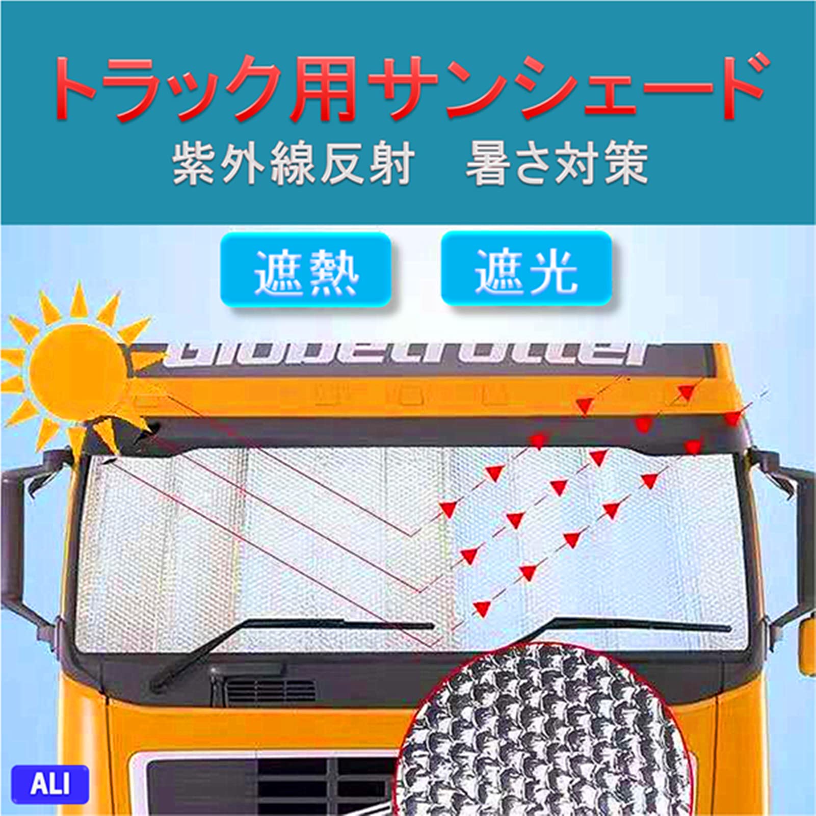 Amazon.co.jp: トラック用サンシェード トラック サンシェード 大型 