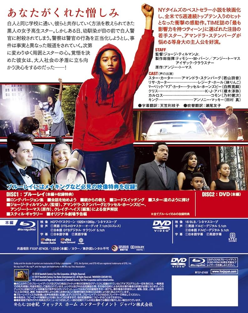 ヘイト・ユー・ギブ 2枚組ブルーレイ&DVD [Blu-ray] Amazon.co.jp: ヘイト・ユー・ギブ 2枚組ブルーレイ&DVD [Blu